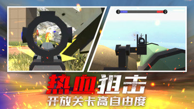 战场狙击行动安卓版手游app截图