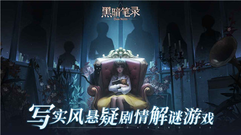 黑暗笔录手游手游app截图