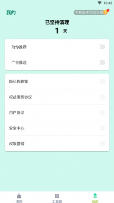 如新清理安卓版下载手机软件app截图