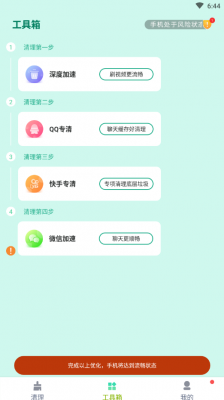 如新清理安卓版下载手机软件app截图
