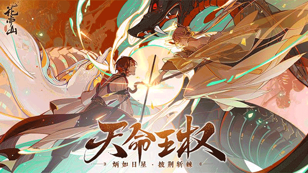 花亦山心之月国际服下载手游app截图