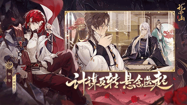 花亦山心之月国际服下载手游app截图
