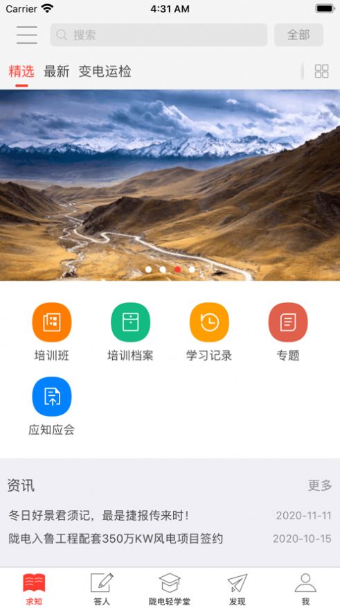 求知云课堂手机软件app截图