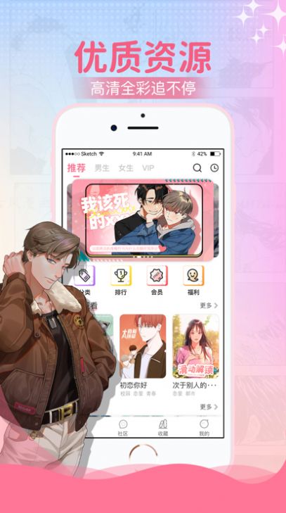 爱咻漫画手机软件app截图