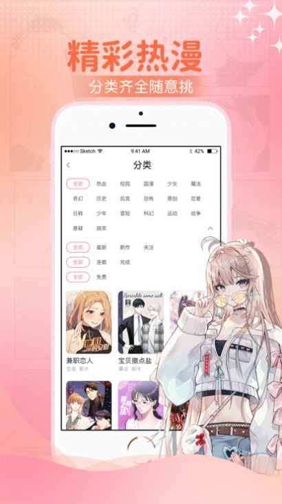 爱咻漫画手机软件app截图