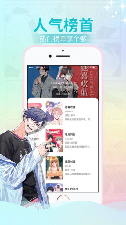 爱咻漫画手机软件app截图
