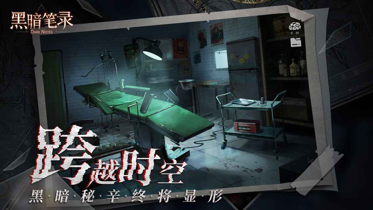 黑暗笔录最新版下载手游app截图