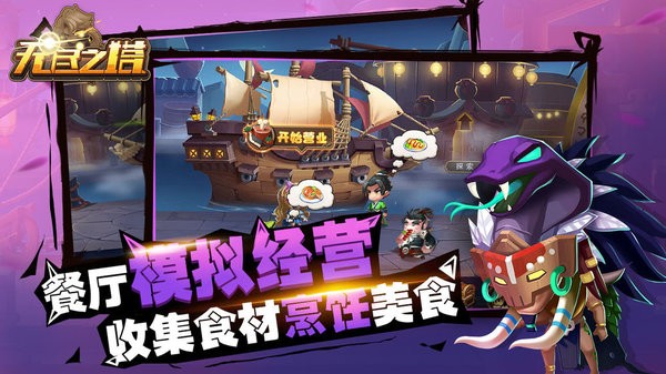 无尽之塔最新版下载手游app截图
