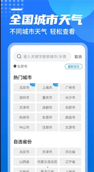 漫西瓜天气手机软件app截图