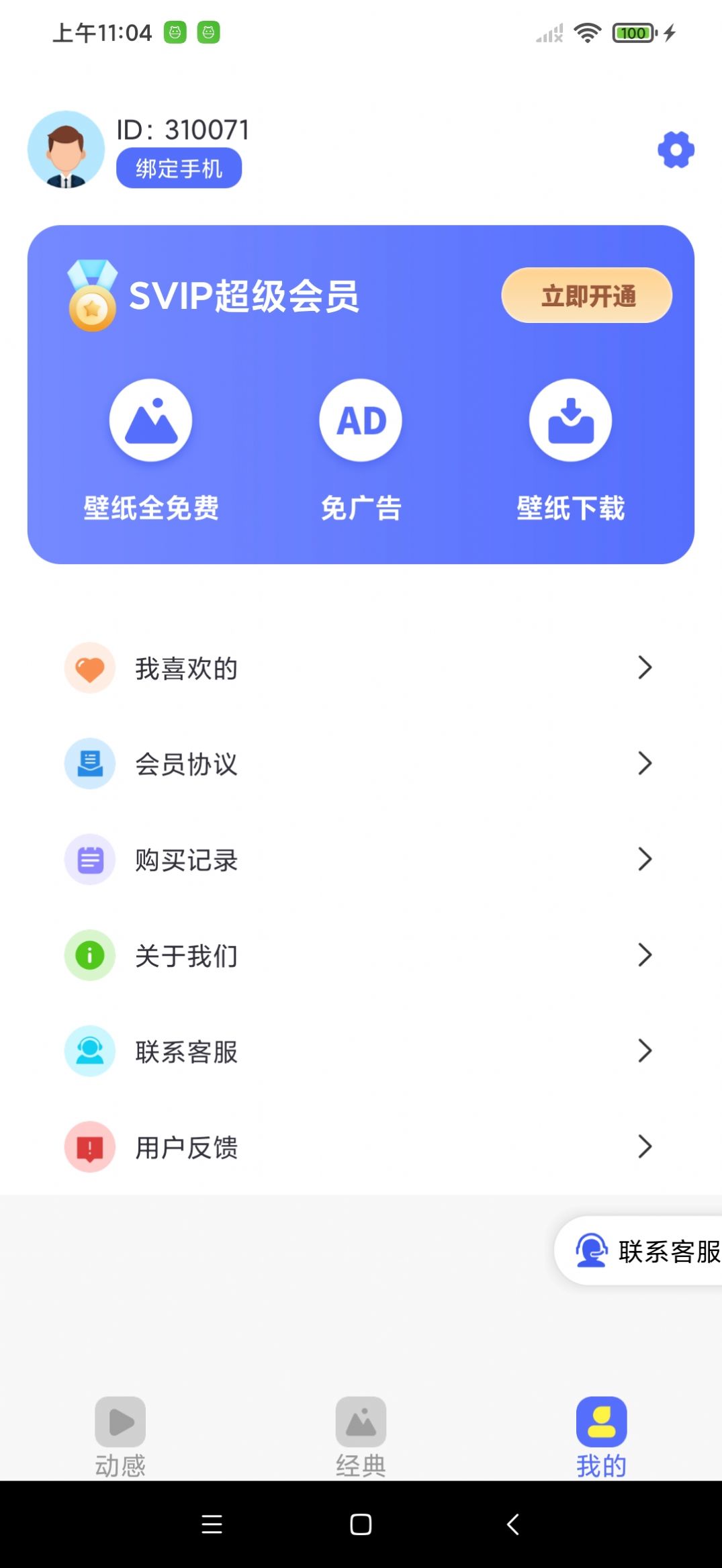 全民精选壁纸2024版本下载手机软件app截图