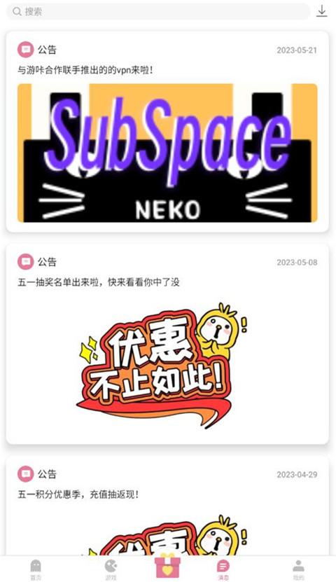 游咔最新版手机软件app截图