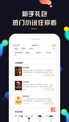 夜读小说大全官方版手机软件app截图