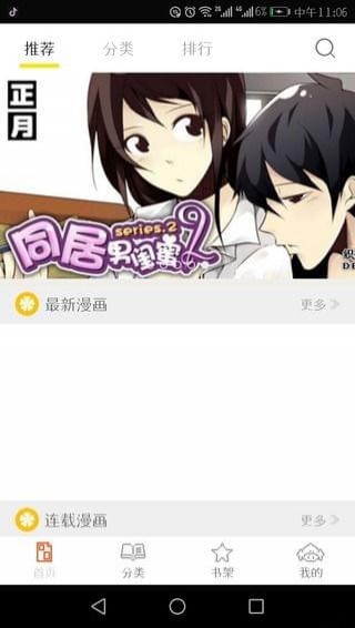 泡泡漫画下载官方版手机软件app截图