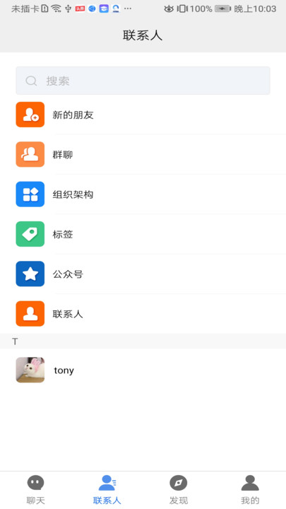 君聊app官方版下载手机软件app截图