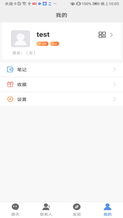 君聊app官方版下载手机软件app截图