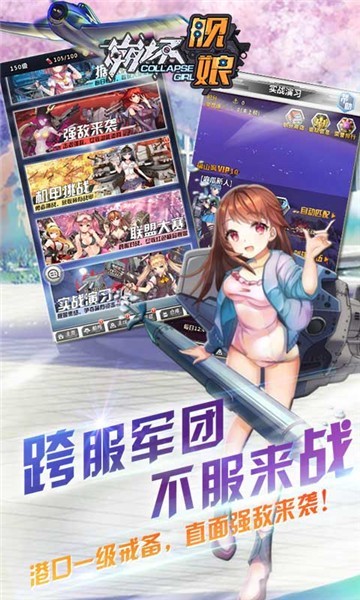崩坏舰娘安卓版下载手游app截图