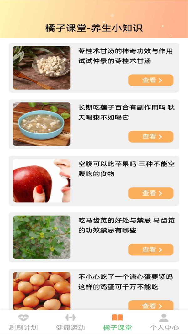 橘子刷刷手机软件app截图