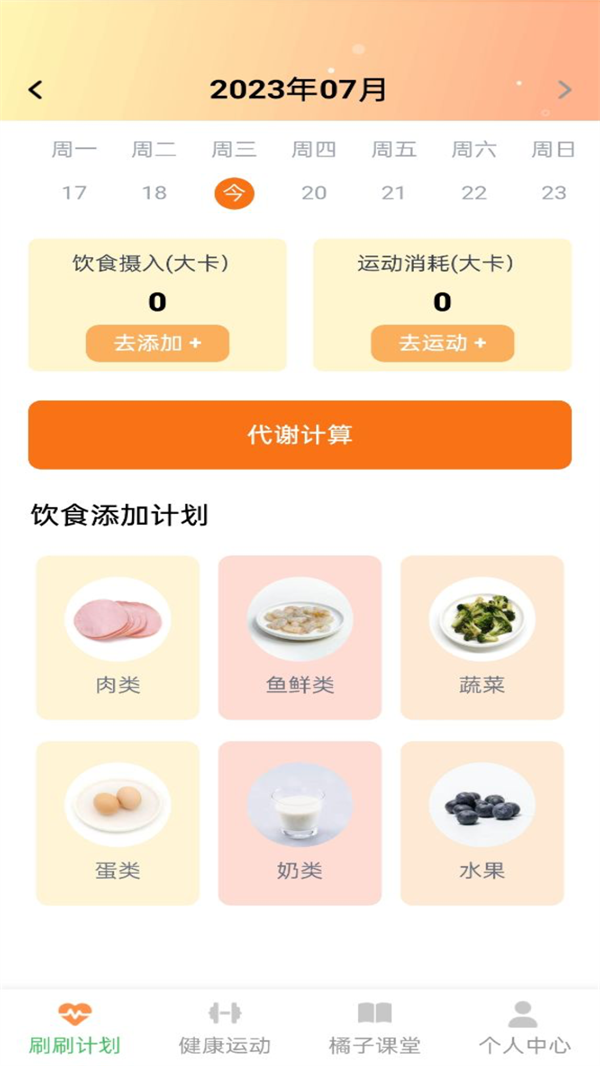 橘子刷刷手机软件app截图