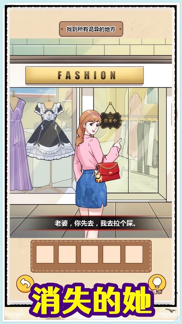 沉浸式找茬手游app截图