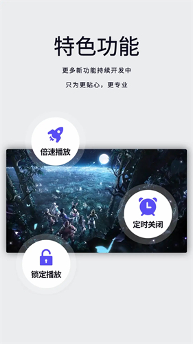 月亮播放器免费下载手机软件app截图
