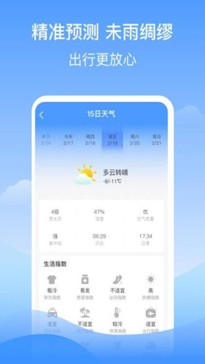 幸运天气手机软件app截图