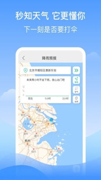 幸运天气手机软件app截图