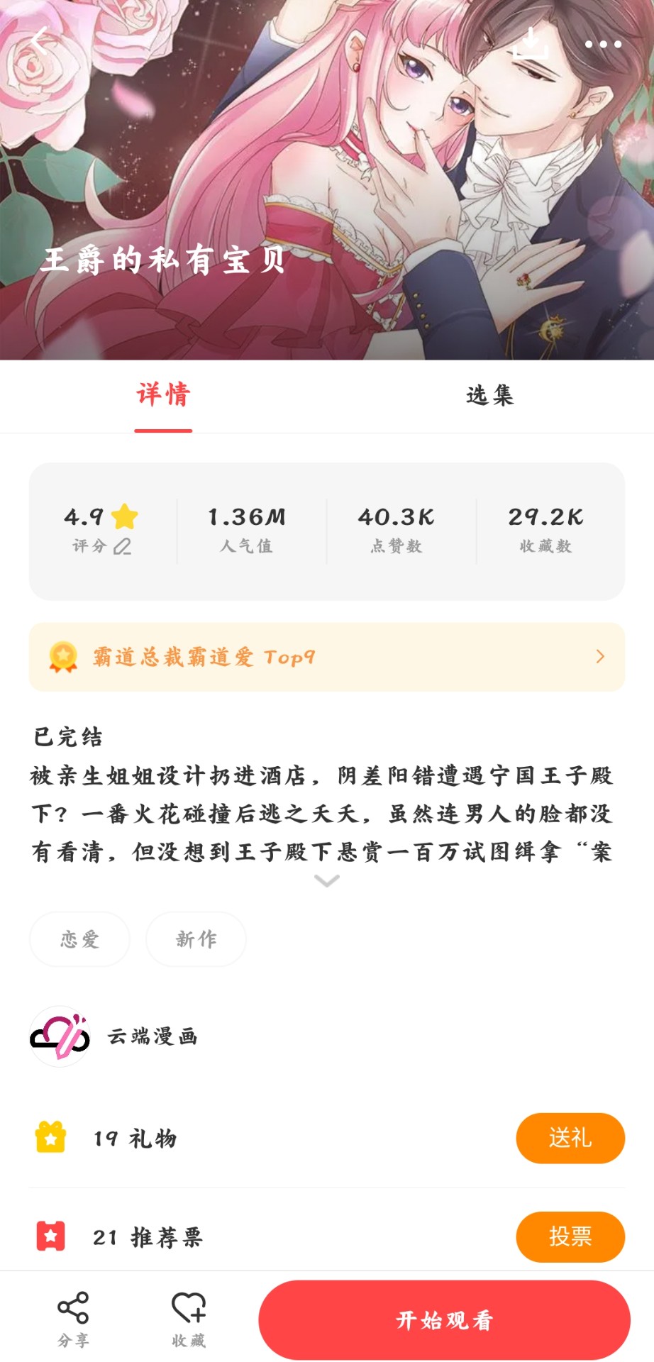 漫画堂手机软件app截图