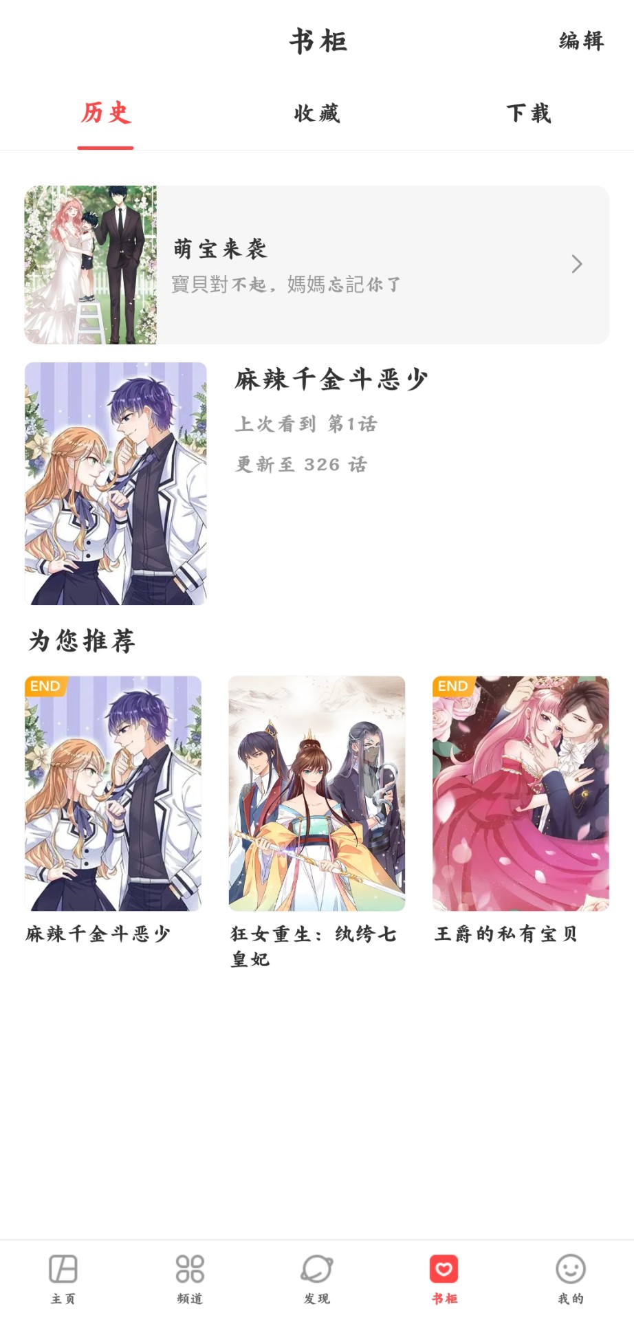 漫画堂手机软件app截图