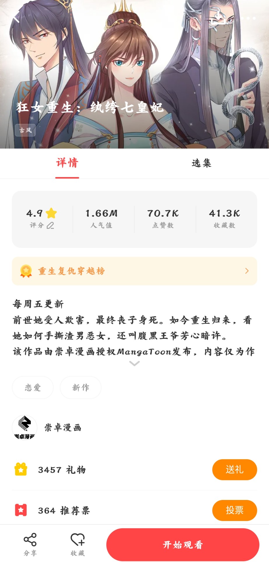 漫画堂手机软件app截图