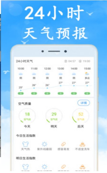 天气早知道app下载安装手机软件app截图