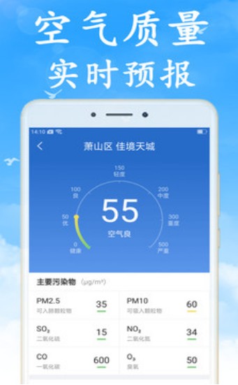 天气早知道app下载安装手机软件app截图