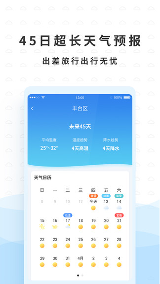 橡果天气预报手机软件app截图