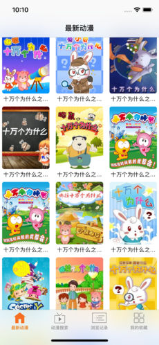 风车动漫app正版下载手机软件app截图