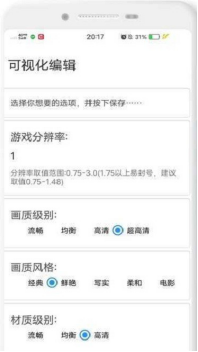 ace画质助手app下载安装免费版手机软件app截图
