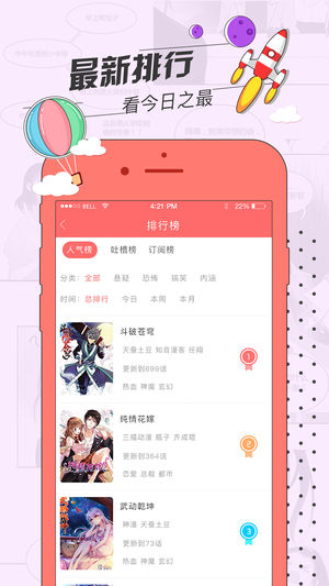 草莓漫画APP安卓版手机软件app截图