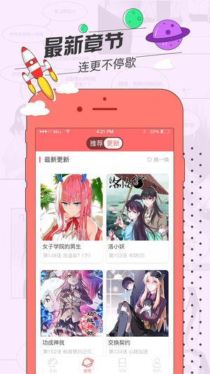 草莓漫画APP安卓版手机软件app截图