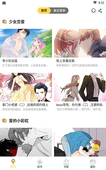 猫爪漫画app官网版下载手机软件app截图