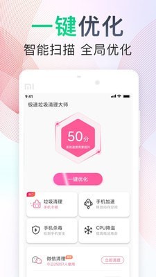 垃圾极速清理大师手机软件app截图