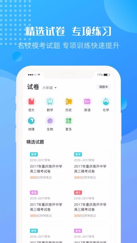 升学霸安卓版下载手机软件app截图