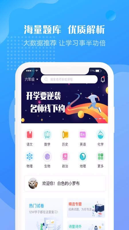 升学霸app官方版下载手机软件app截图