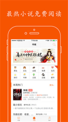 龙腾小说app免费下载手机软件app截图