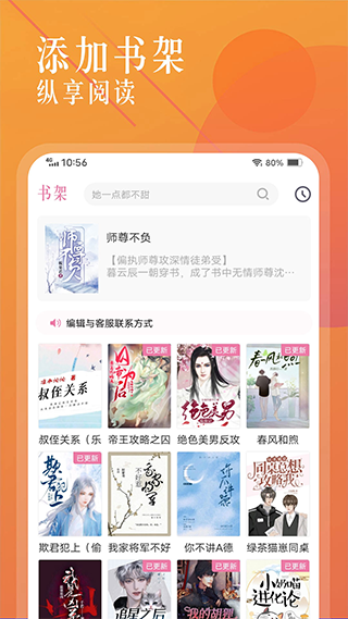 海棠小说阅读软件手机软件app截图