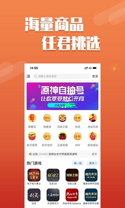 dd373交易平台官网版手机软件app截图