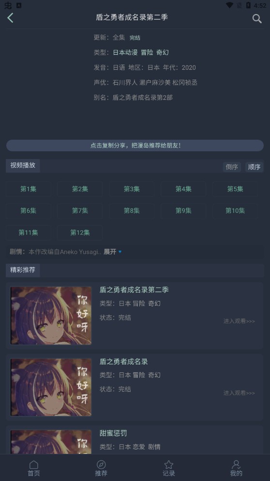 漫岛动漫官方版app手机软件app截图