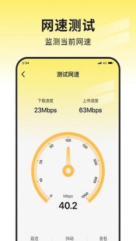 蜜蜂网络管家手机软件app截图