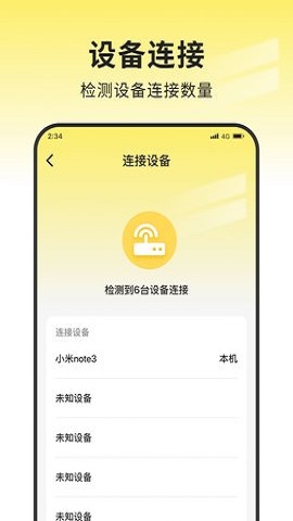 蜜蜂网络管家手机软件app截图