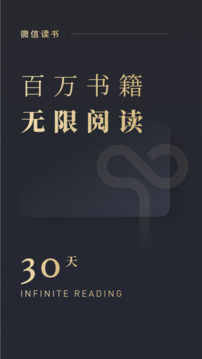 微信读书免费版手机软件app截图