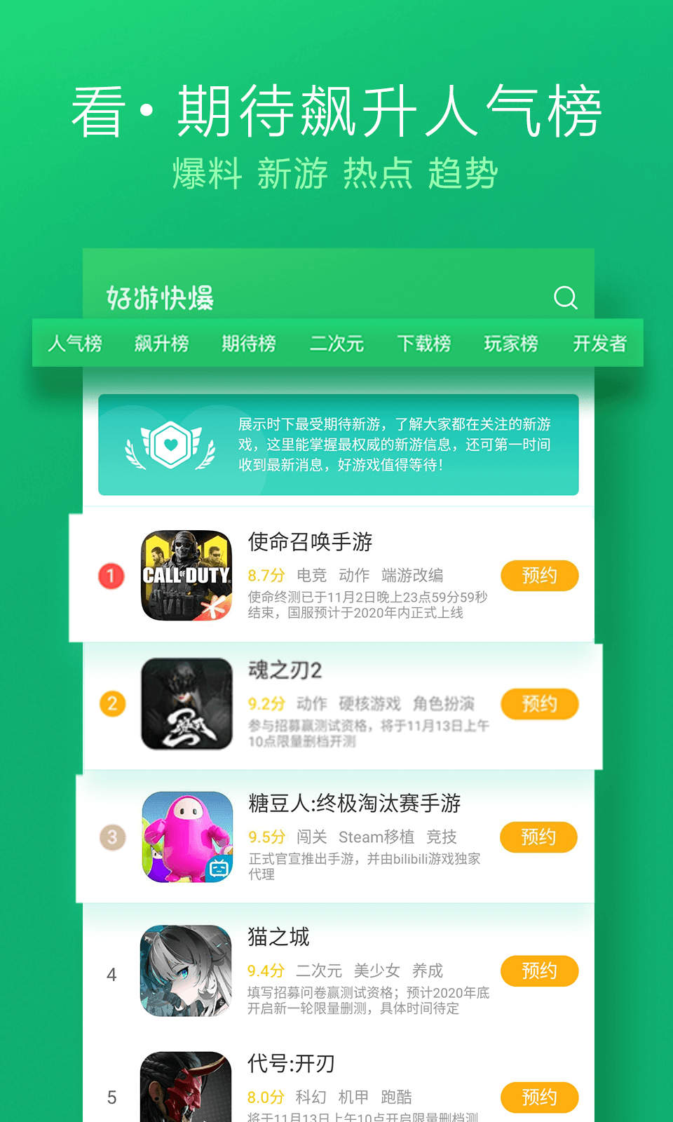 好游好爆2024下载官方版手机软件app截图