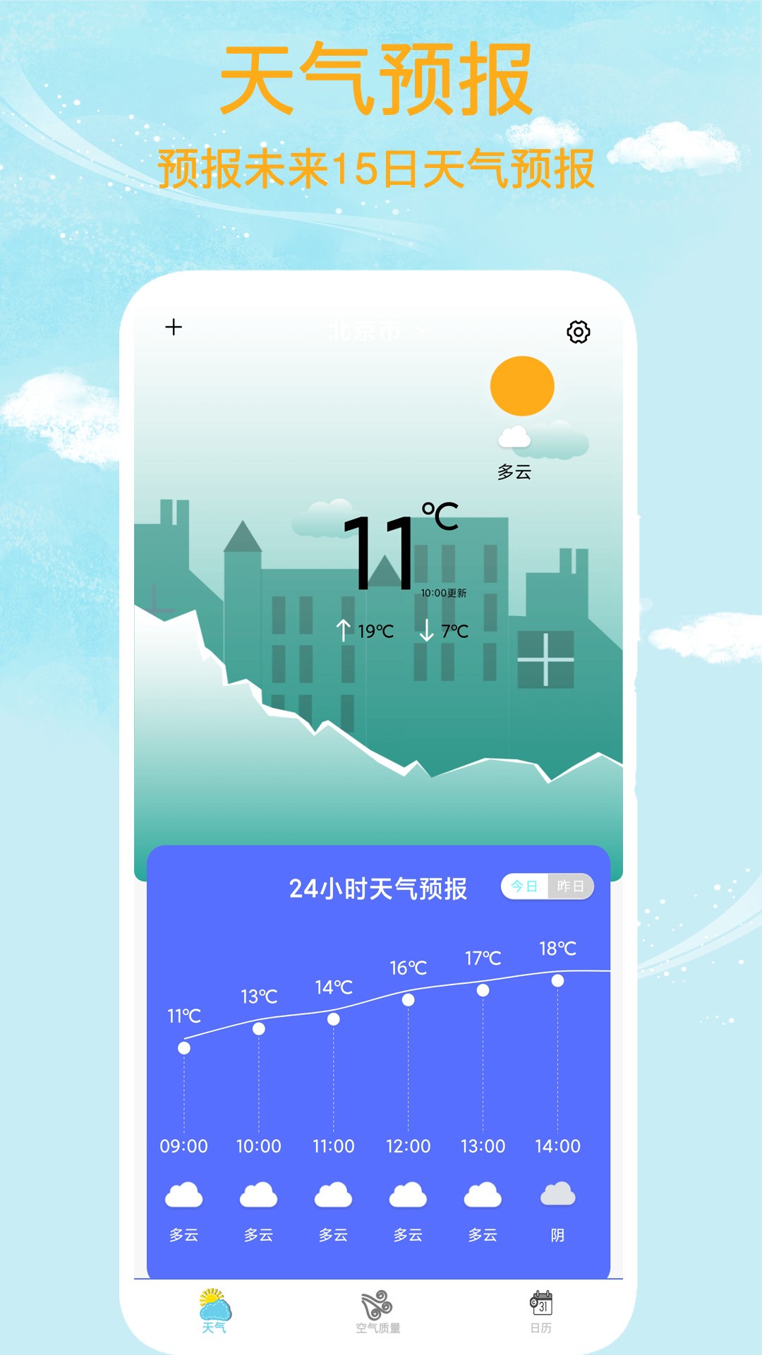 本地天气王官方版下载手机软件app截图