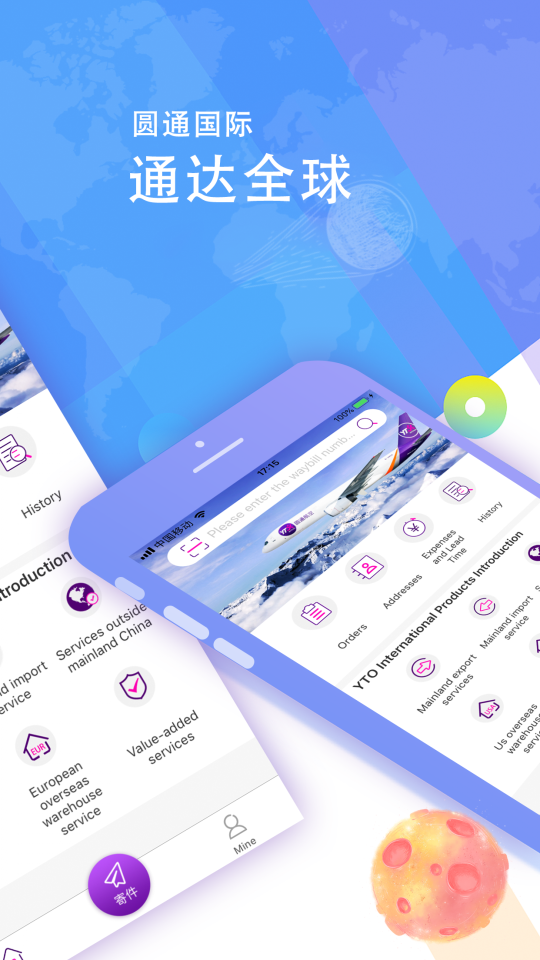 圆通速递app下载安装最新版手机软件app截图